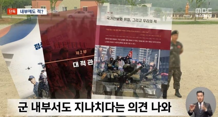 국방부 비판하는 MBC 뉴스 ㄷㄷ