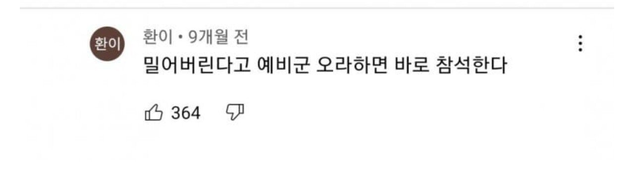 비상예비군 소집한다 하면 너도나도 갈거라는 동네 ㄷㄷ