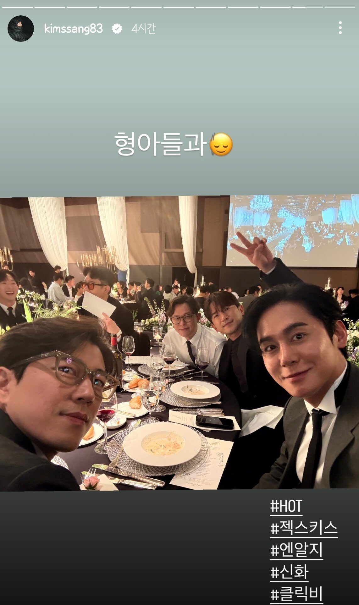 김종민 결혼식 하객 사진