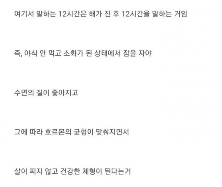 12시간 공복의 중요성