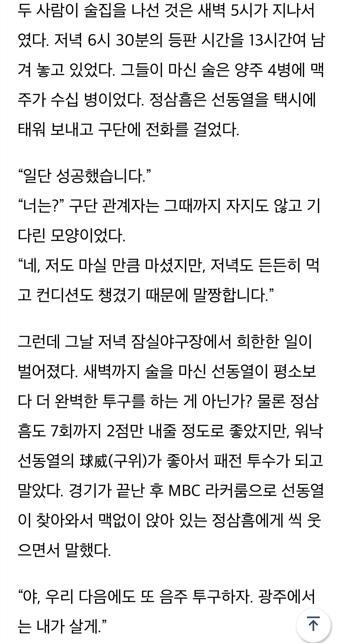 그 시절 선동열 음주 관련 이야기