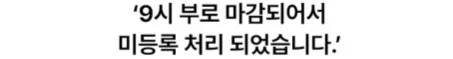 1분 차이로 대학 합격 못한 썰