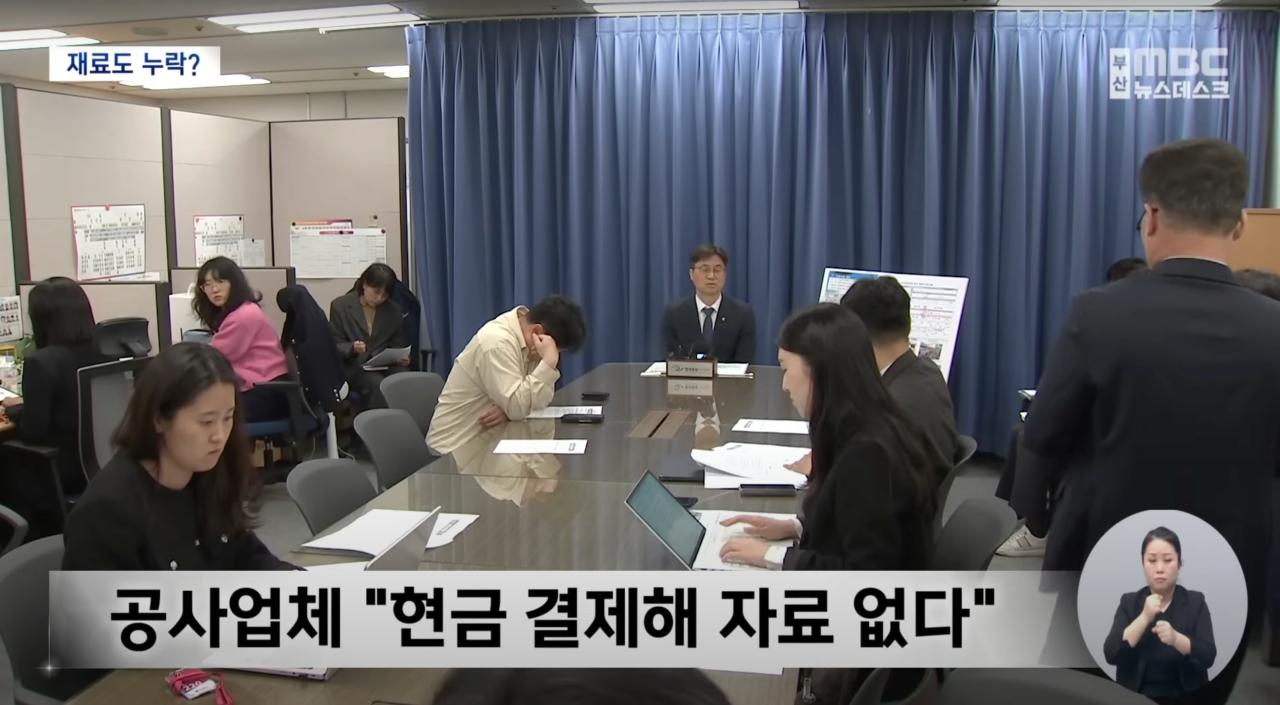 부산시 지하철 공사에서 자재 90% 누락 적발