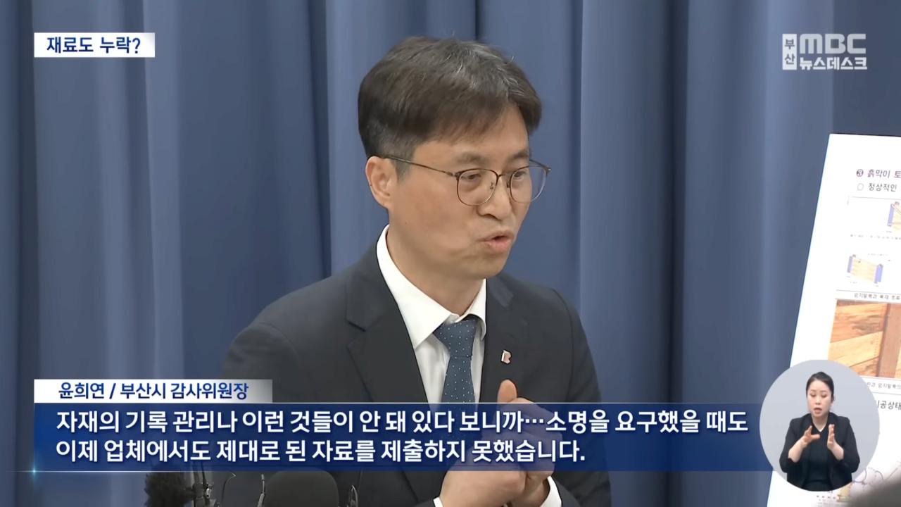 부산시 지하철 공사에서 자재 90% 누락 적발