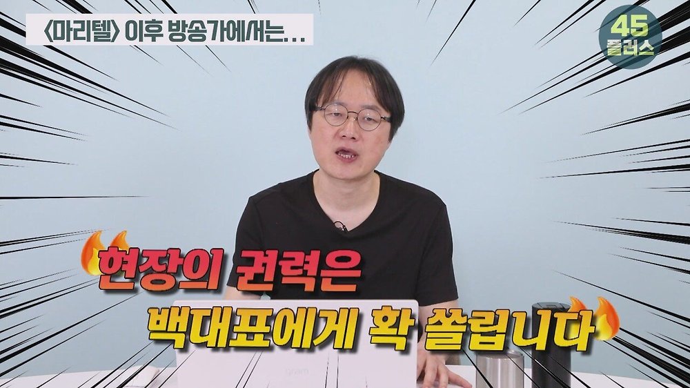 트루맛쇼 pd가 말하는 방송가에서 백종원의 영향력