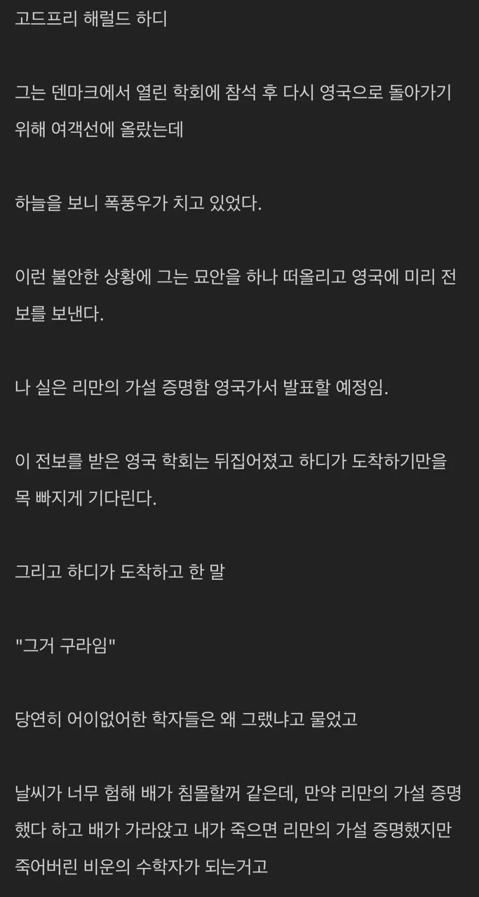 신에게 가불기를 걸어버린 수학자