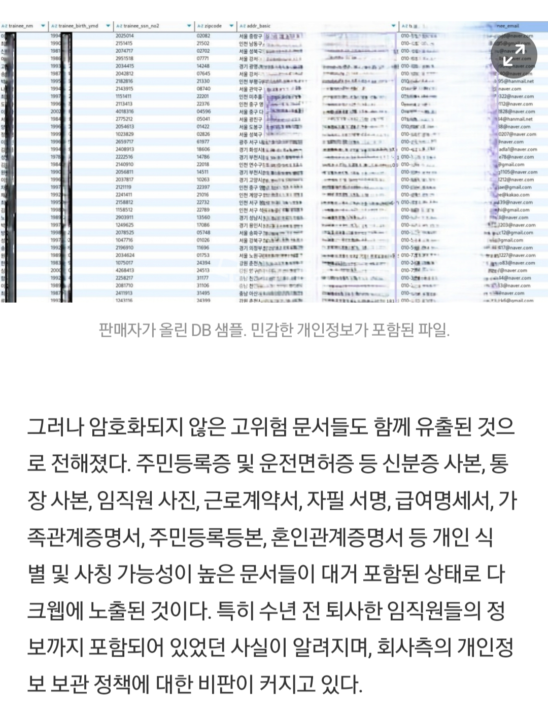 [단독] KS한국고용정보 22GB 데이터 유출…다크웹서 15,000달러에 판매중
