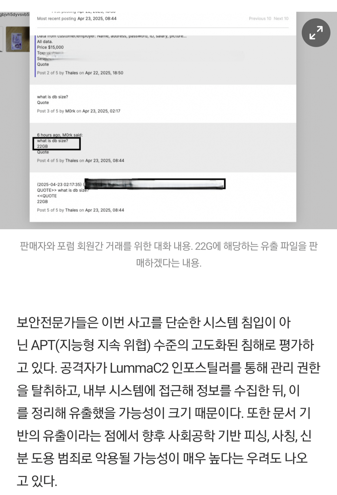[단독] KS한국고용정보 22GB 데이터 유출…다크웹서 15,000달러에 판매중