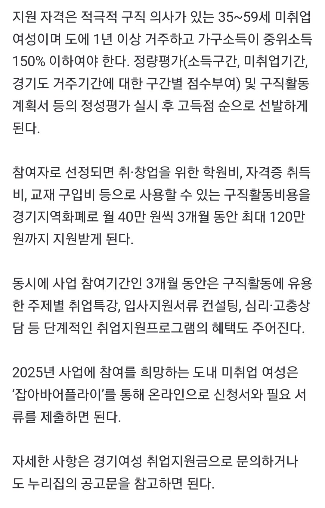 경기도 35~59세 여성 1700명 120만원 지급