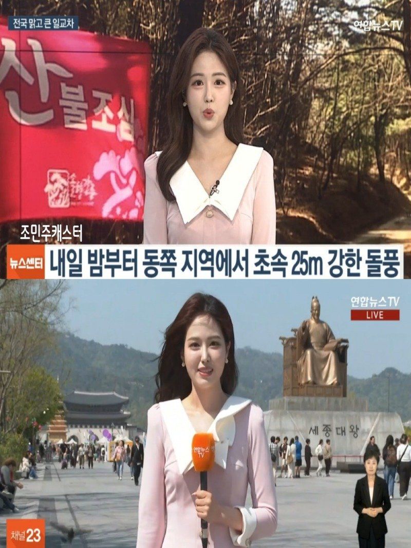 조민주 기상캐스터