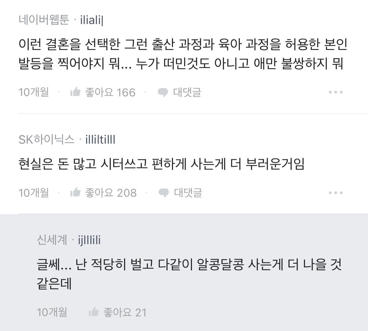 전문직과의 결혼.. 독박육아.. 후회