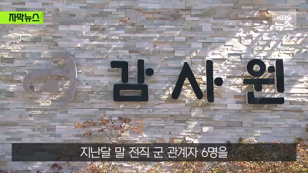 거짓 결론을 내린 우리 군인들…순식간에 복구된 북측 GP들