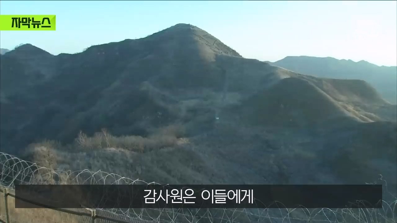 거짓 결론을 내린 우리 군인들…순식간에 복구된 북측 GP들