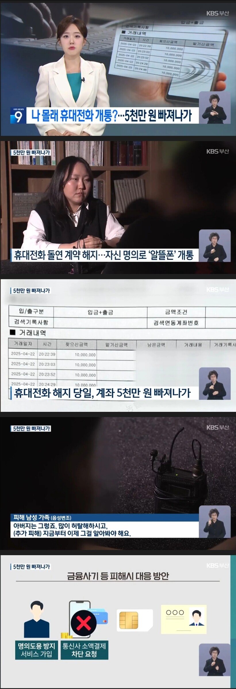 SKT 개인정보 유출이 불러올 비극.. 현실이 됨
