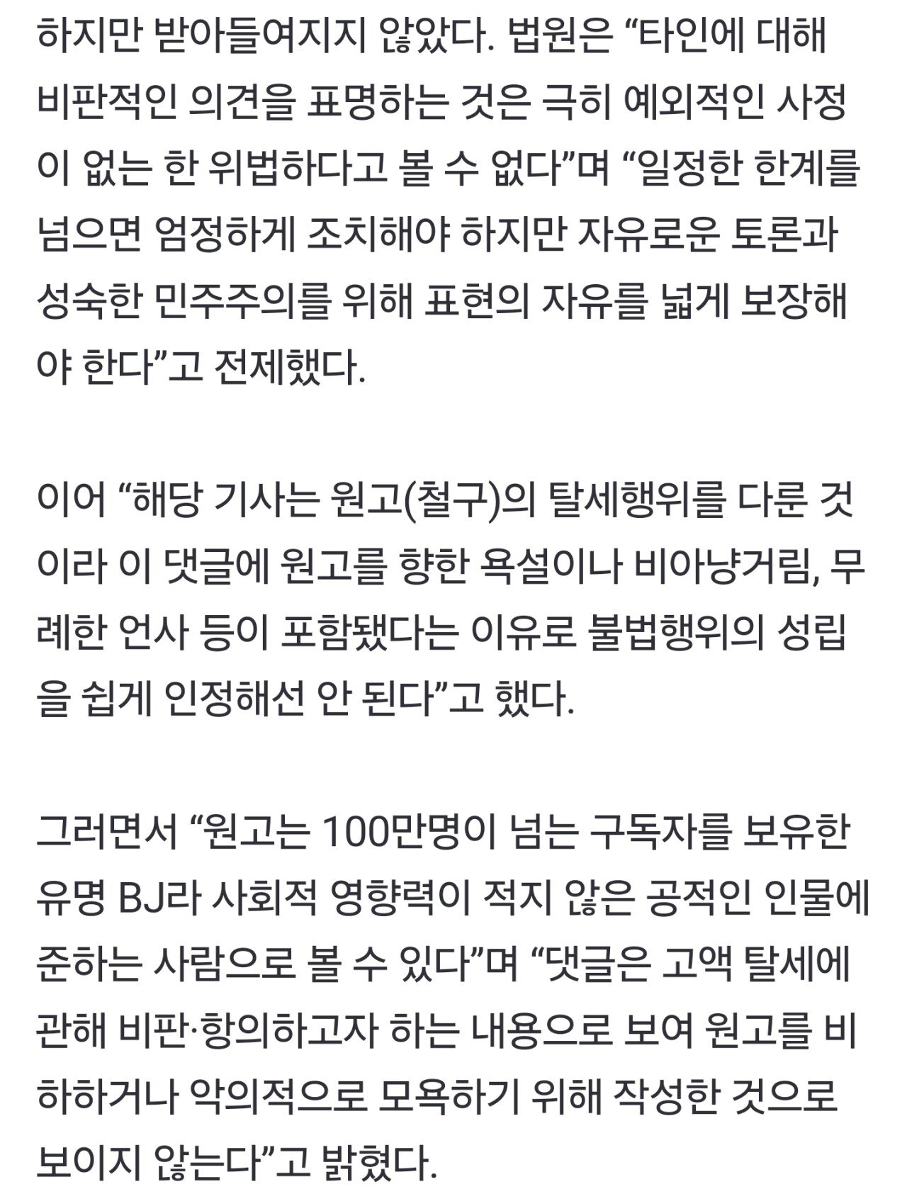 단독] 별풍선 수십억 철구, 상습 체납 악플에 발끈 소송…패소 확정