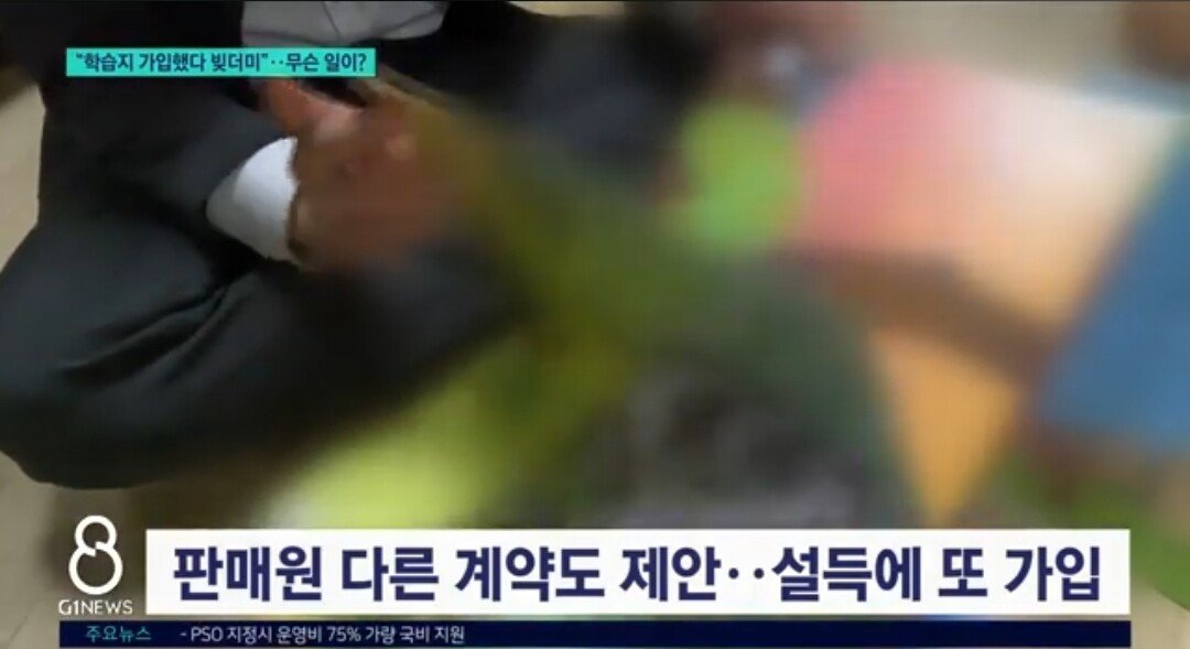 학습지 상품 2400만원어치 밀어넣기ㄷㄷ