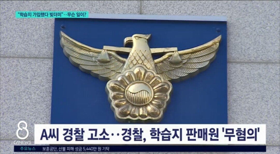 학습지 상품 2400만원어치 밀어넣기ㄷㄷ