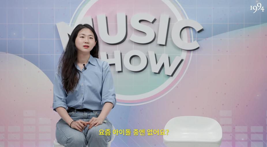 94년생 기준 요즘 아이돌에 관심 있는 정도