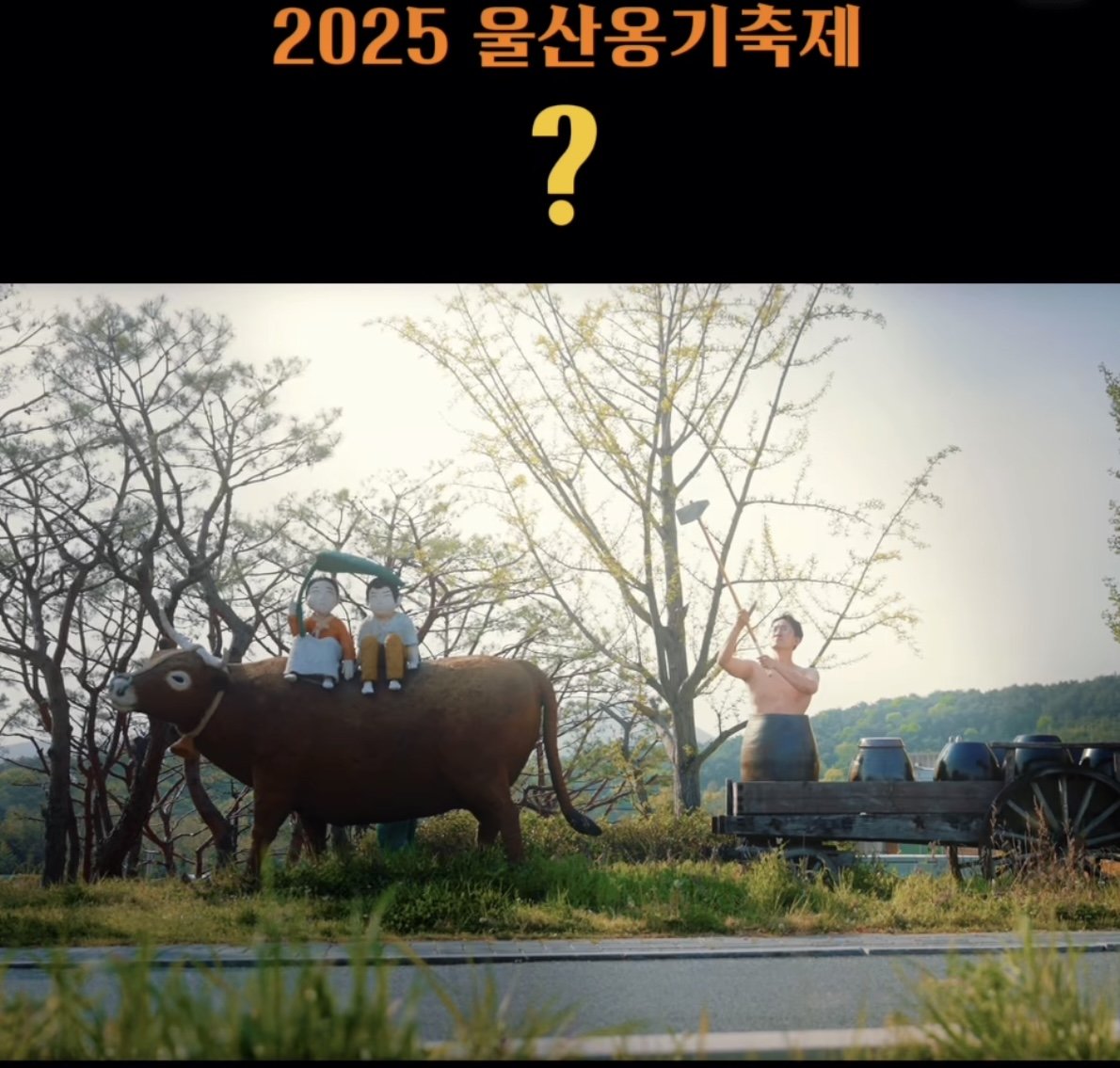 울산 옹기축제 근황
