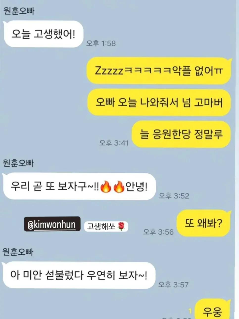 김원훈 주현영 카톡 ㅋㅋㅋ