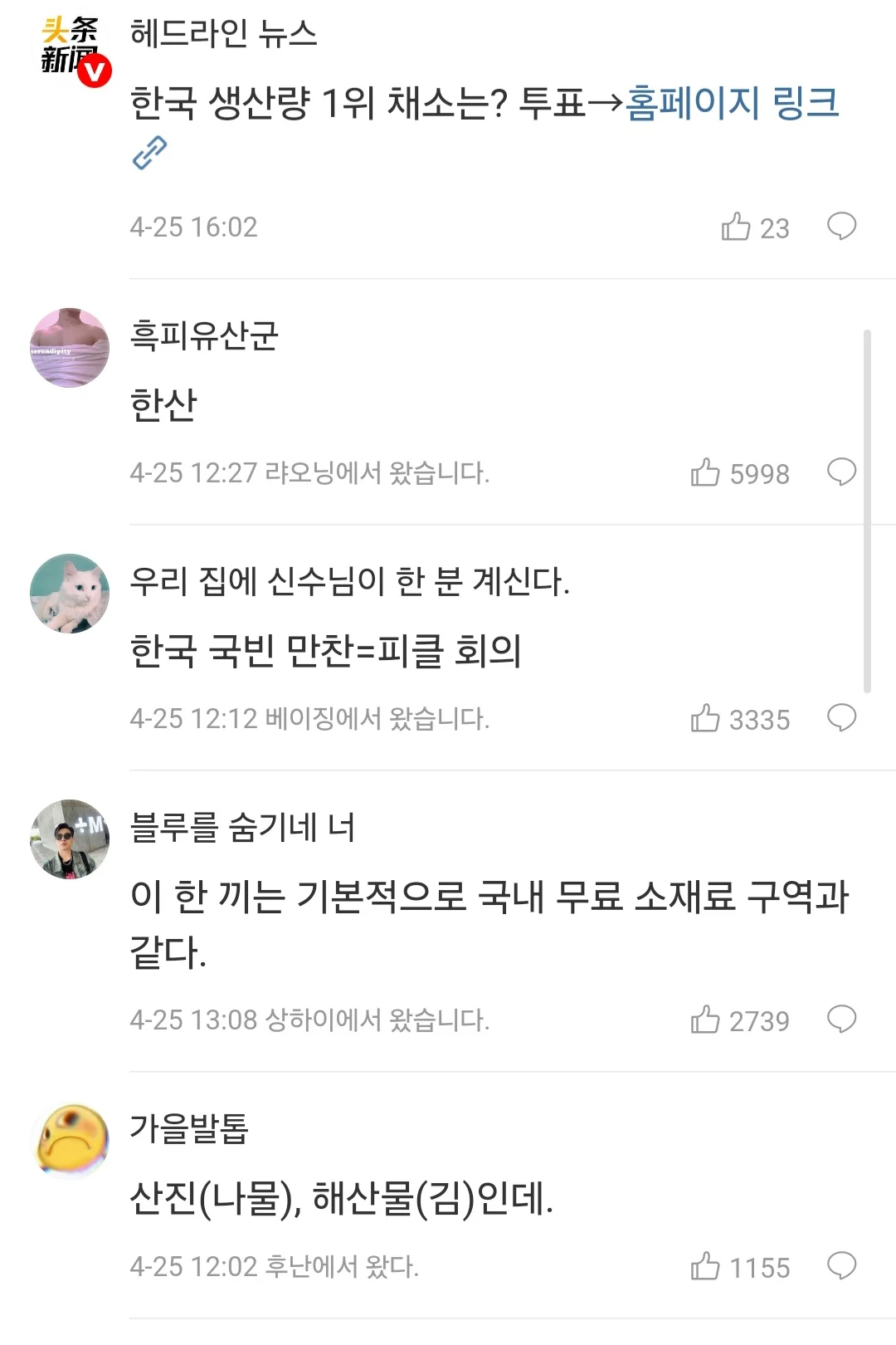 한국 페럴림픽 식단을 조롱하는 중국인들