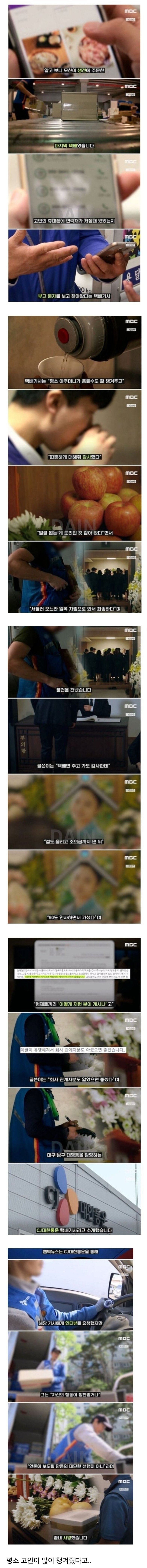 장례식장에 택배를 들고 온 택배기사