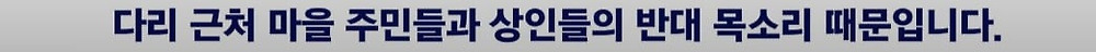 사업비 900억을 들여 만든 다리 13년째 이용불가