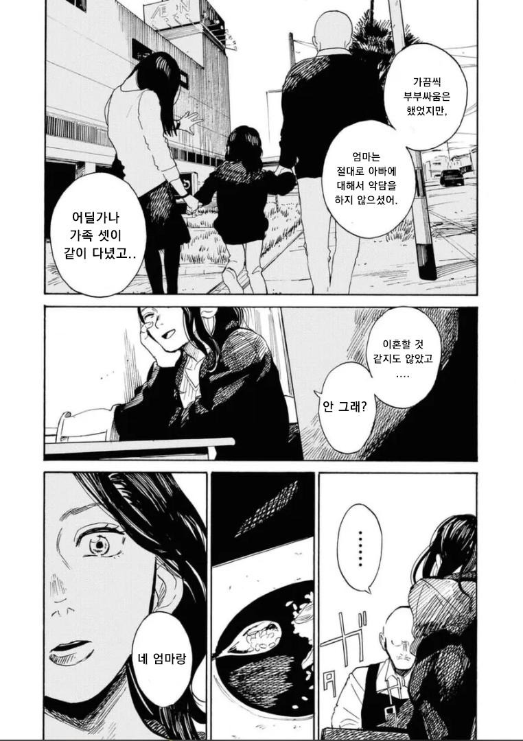 연락도 없이 찾아온 아빠.manhwa