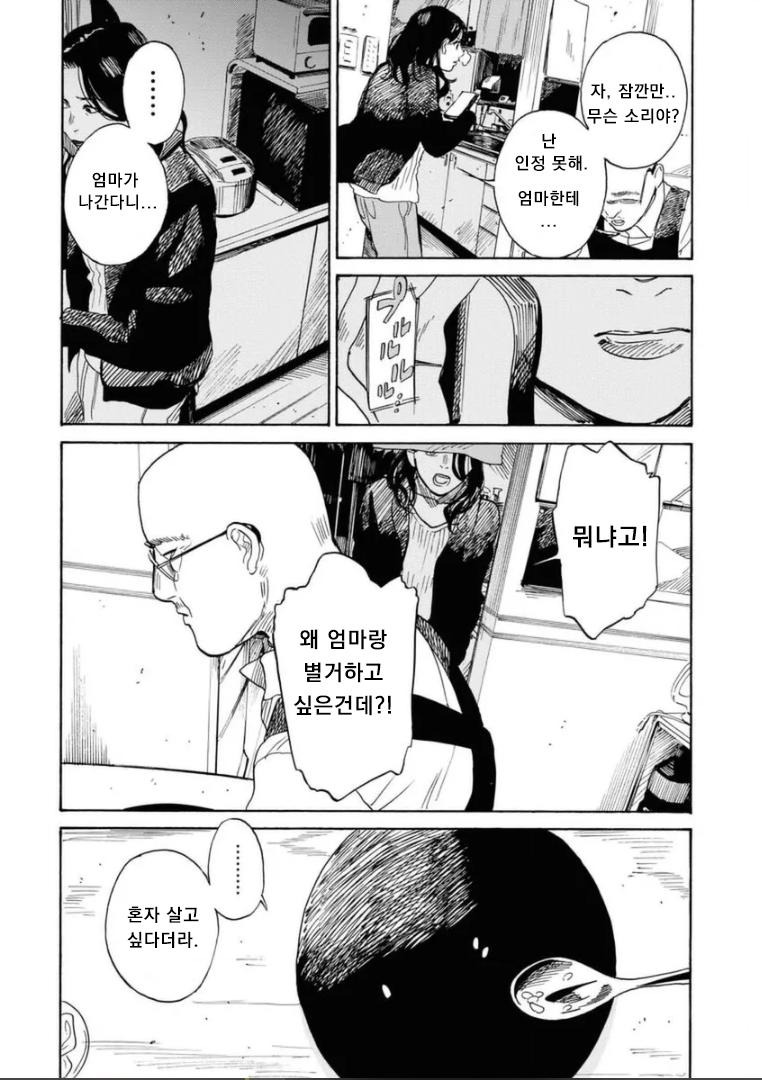 연락도 없이 찾아온 아빠.manhwa