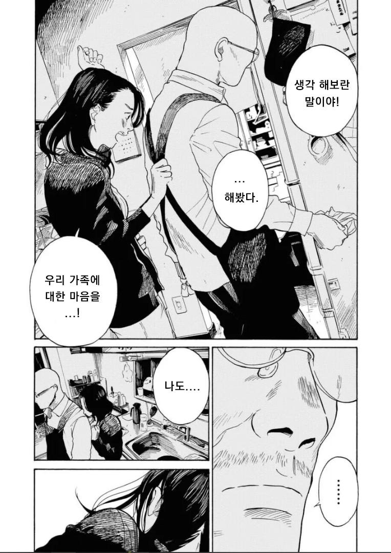 연락도 없이 찾아온 아빠.manhwa