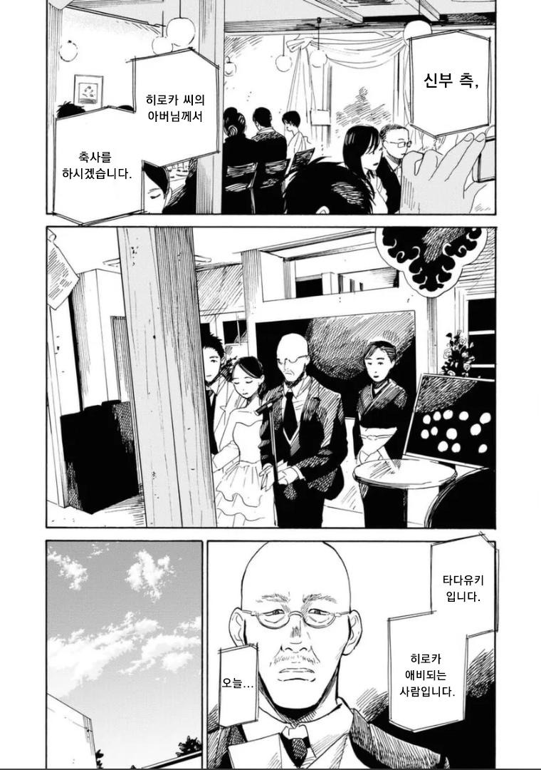 연락도 없이 찾아온 아빠.manhwa