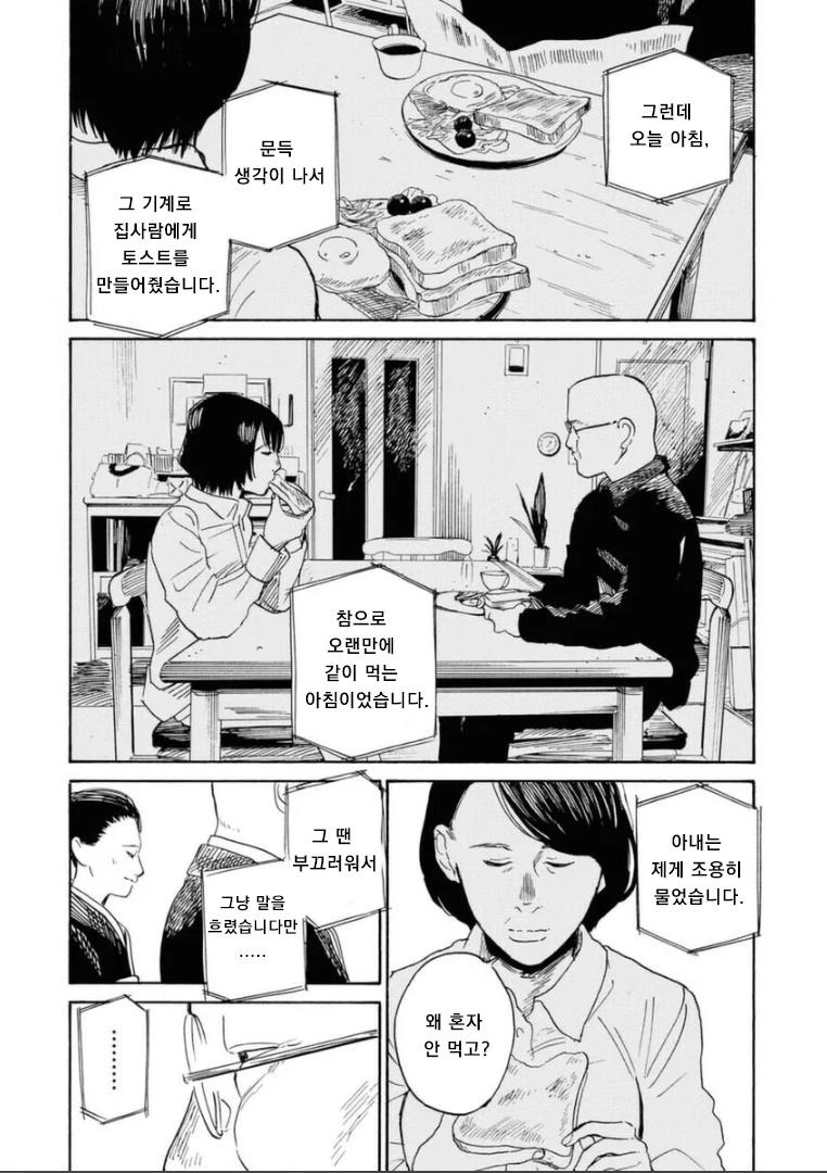 연락도 없이 찾아온 아빠.manhwa