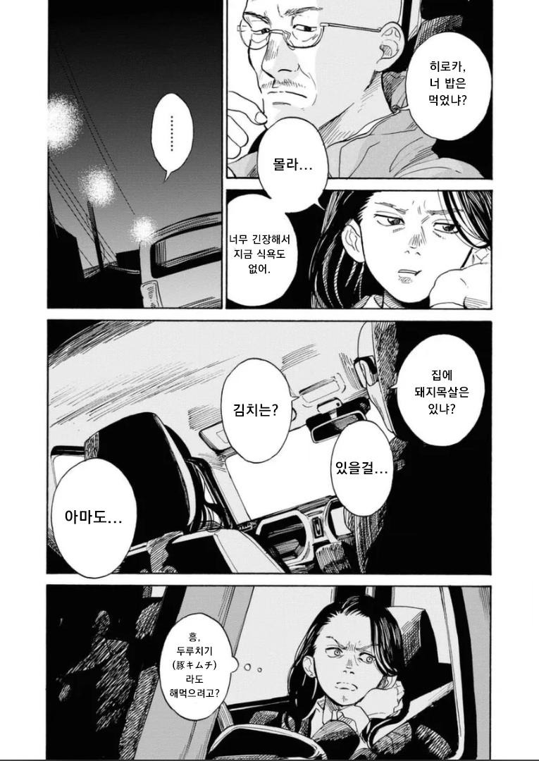 연락도 없이 찾아온 아빠.manhwa