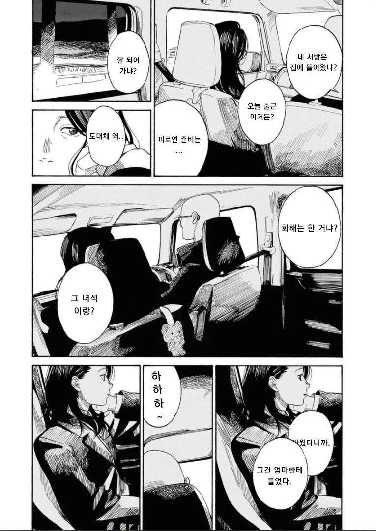 연락도 없이 찾아온 아빠.manhwa