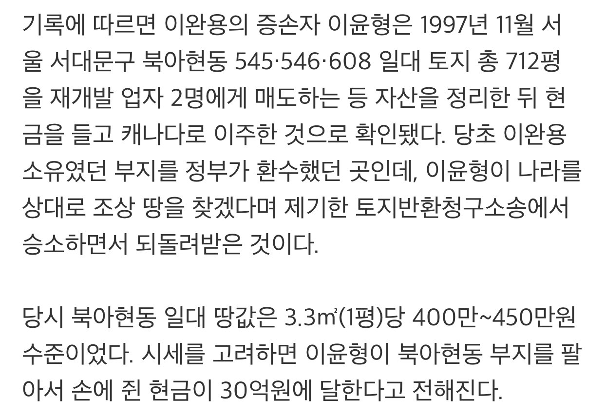 "이완용 할아버지 고맙습니다" 북아현2구역 700평 땅 되찾아 돈벼락