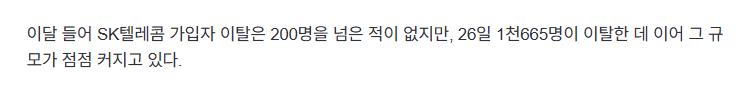 skt 가입자 하루만에 3만4천명 이탈