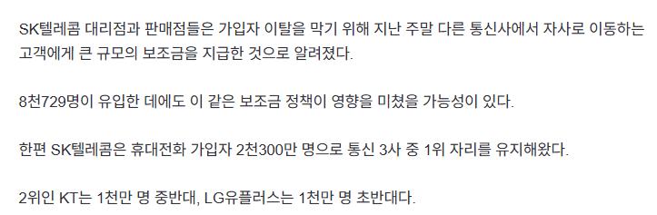 skt 가입자 하루만에 3만4천명 이탈