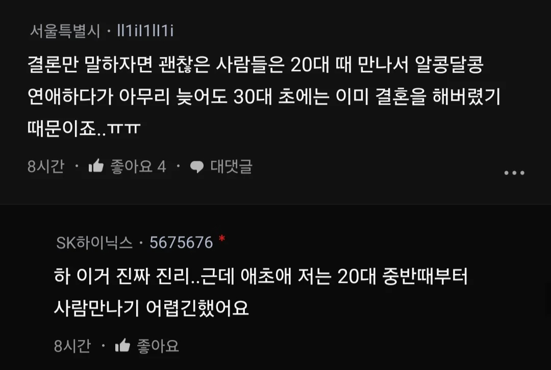 아니 무슨 결혼할 짝 찾는게 취업하는 것보다 어렵냐.blind