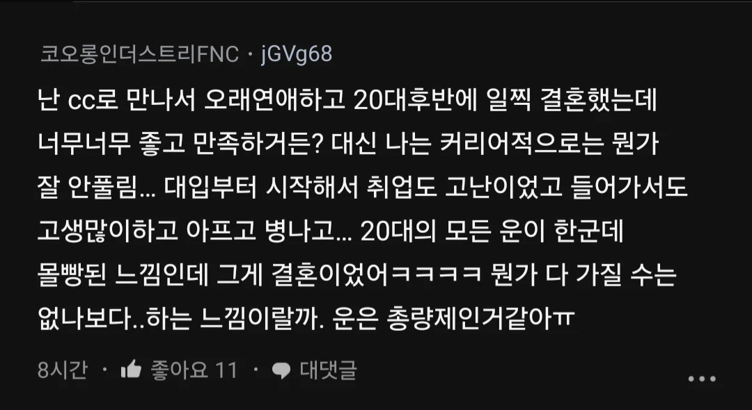 아니 무슨 결혼할 짝 찾는게 취업하는 것보다 어렵냐.blind