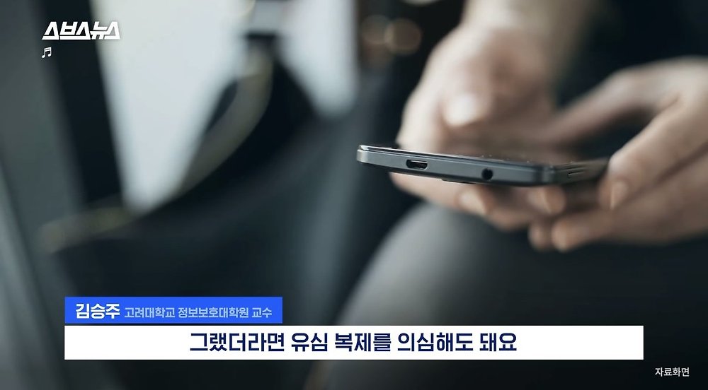 SBS 피셜 유심 복제가 의심되는 상황