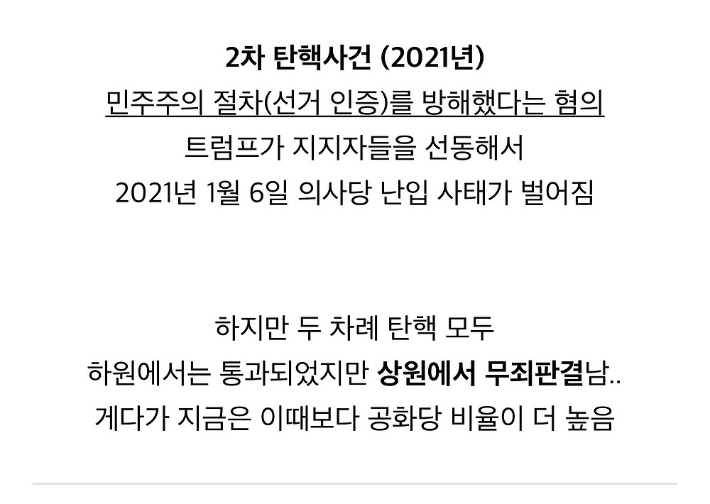 미국의 탄핵 절차