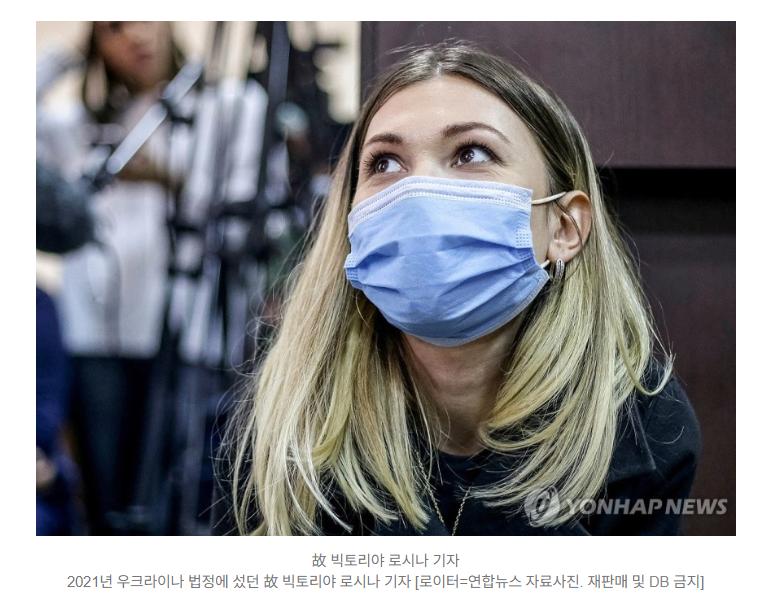 러시아 잠입한 우크라 여기자, 장기적출된 주검으로 돌아와