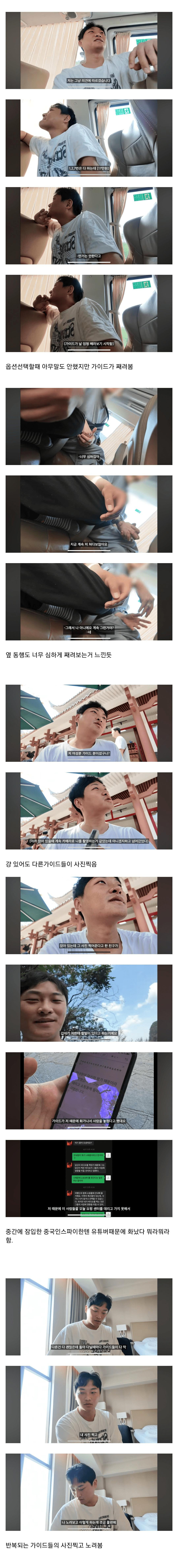 중국 장가계 패키지 여행 유튜버 논란