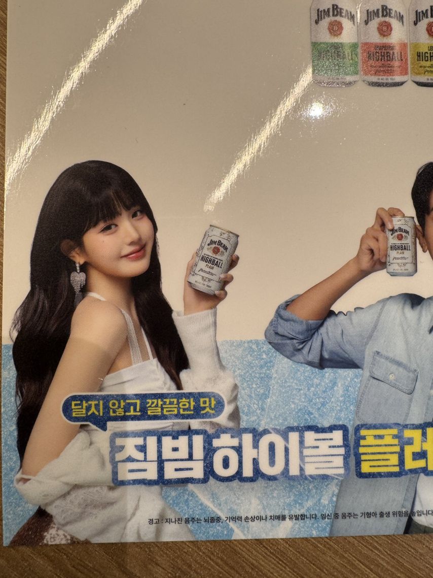 [아이브] 장원영 ..... 짐빔