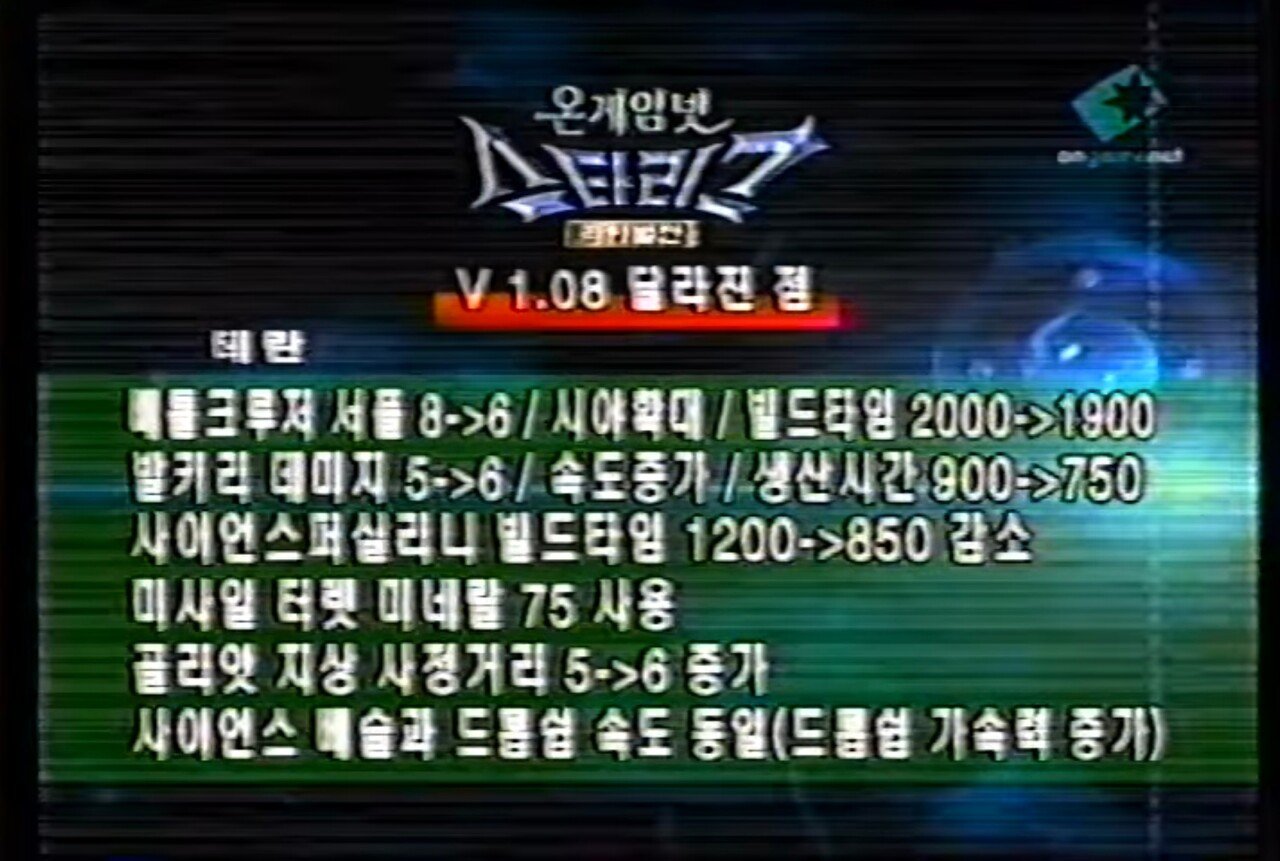 99 ~ 01 년도 당시 스타크래프트 개념 수준