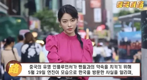 한국에서 몰매맞을까 걱정됐던 중국인