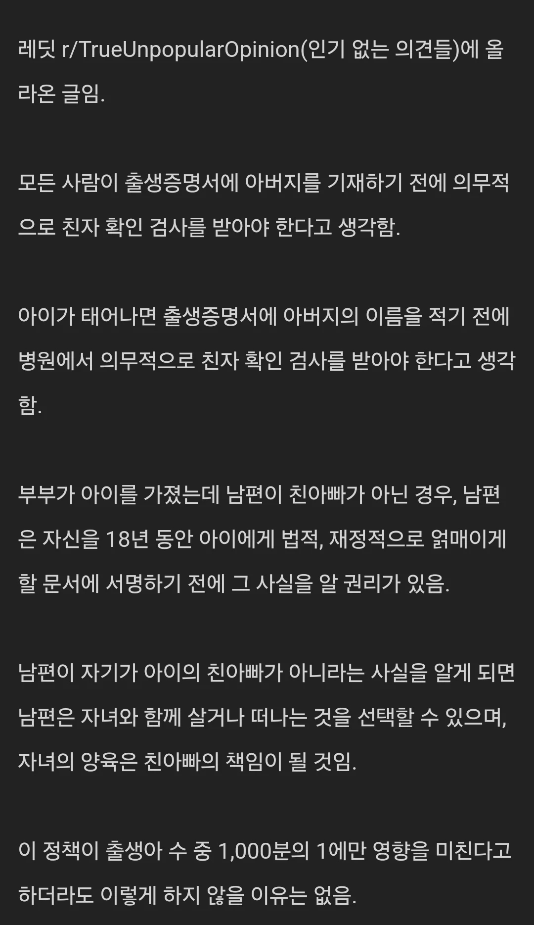 친자검사를 의무화 하자는 사람