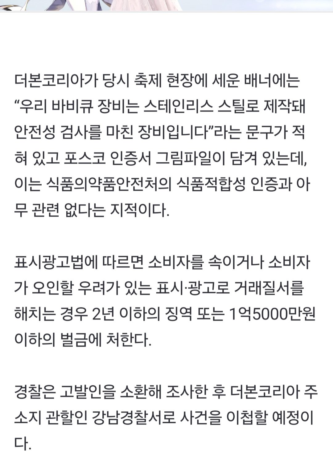 서초경찰서, 표시광고 위반으로 백종원 수사 착수