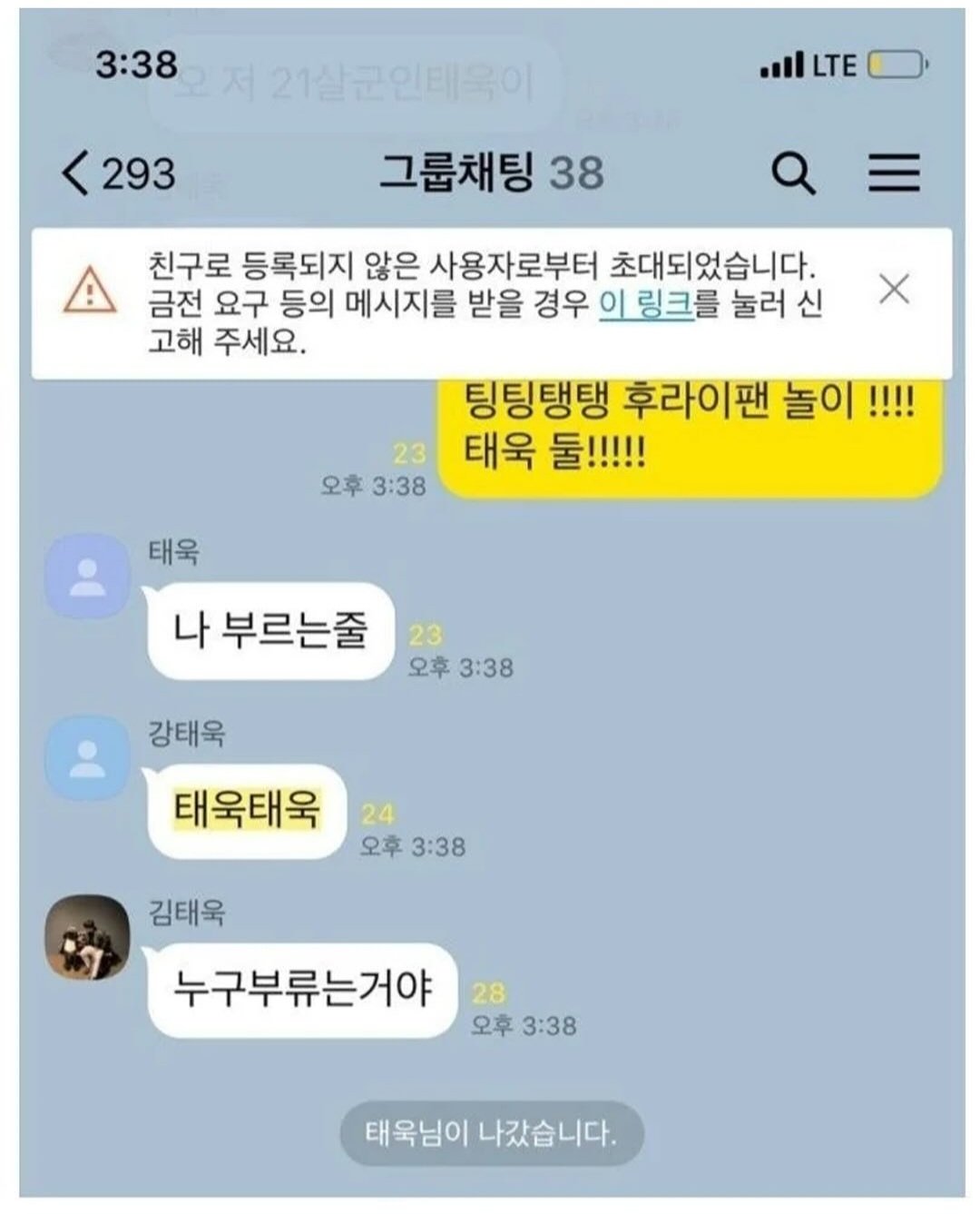 갑자기 단톡방에 초대됐는데 이 사람 뭐지?