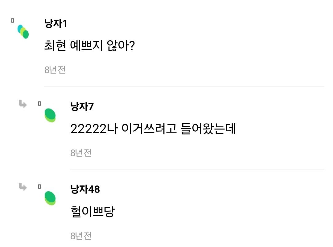 최씨는 외자이름 예쁜거 1도 없어 ..